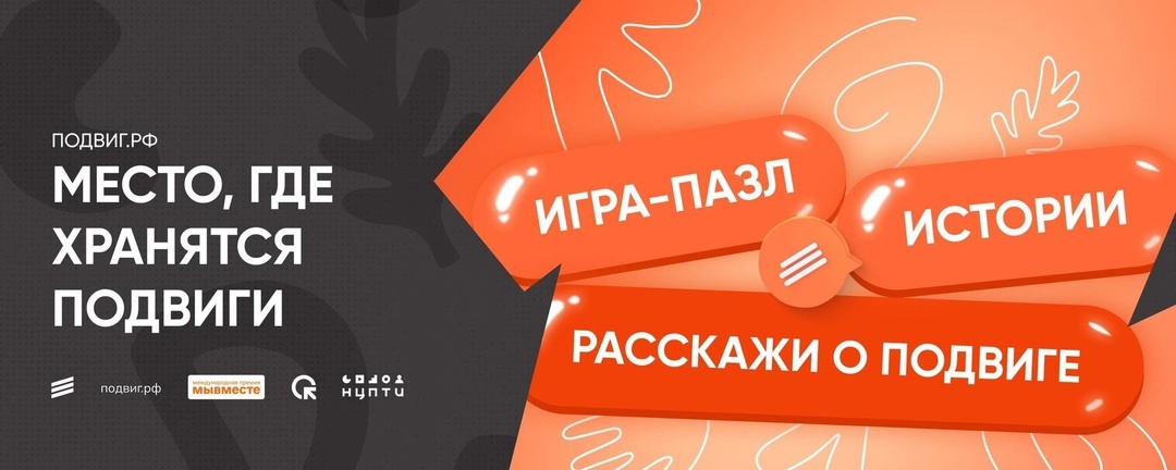 Проект ПОДВИГ.РФ