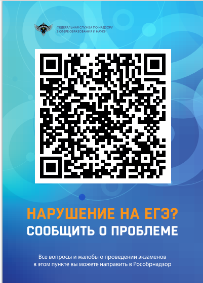 ВЫПУСКНИКАМ И ИХ РОДИТЕЛЯМ (ЗАКОННЫМ ПРЕДСТАВИТЕЛЯМ)